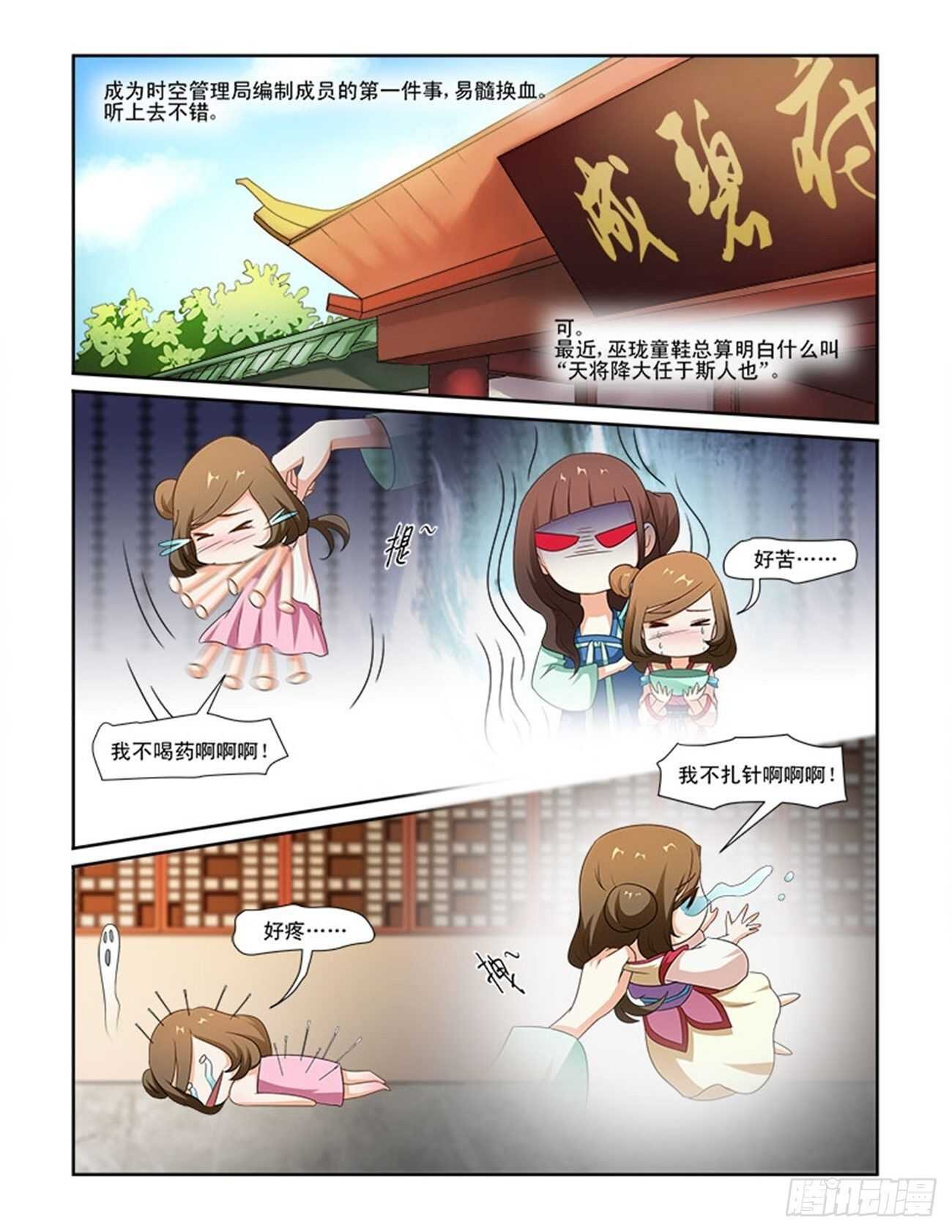 第71话上 潜龙在渊·十九