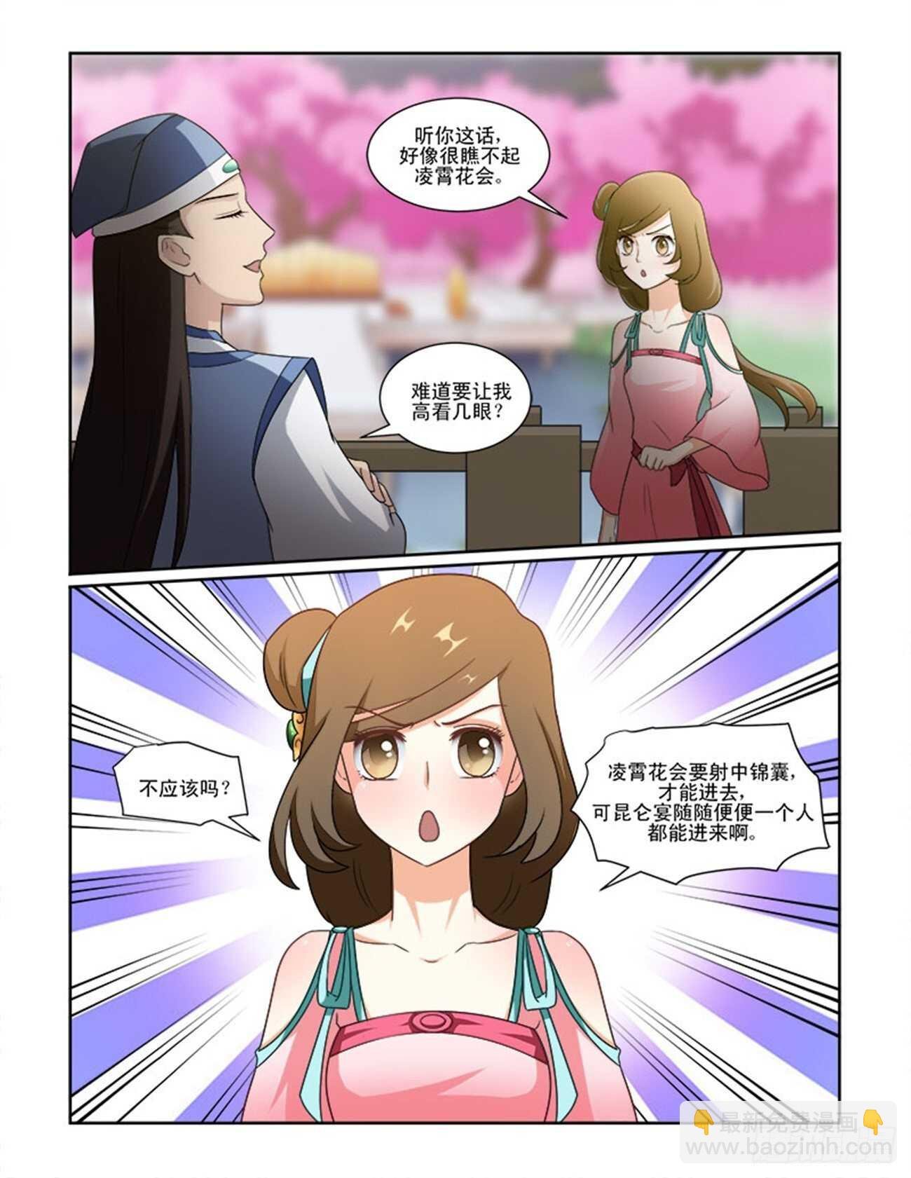 第71话上 潜龙在渊·十九