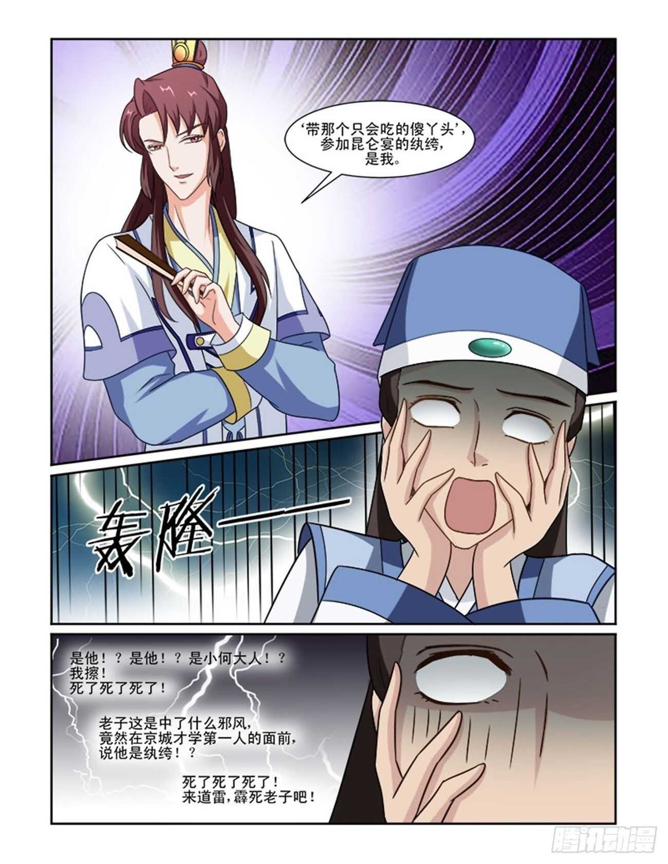 第71话下 潜龙在渊·二十