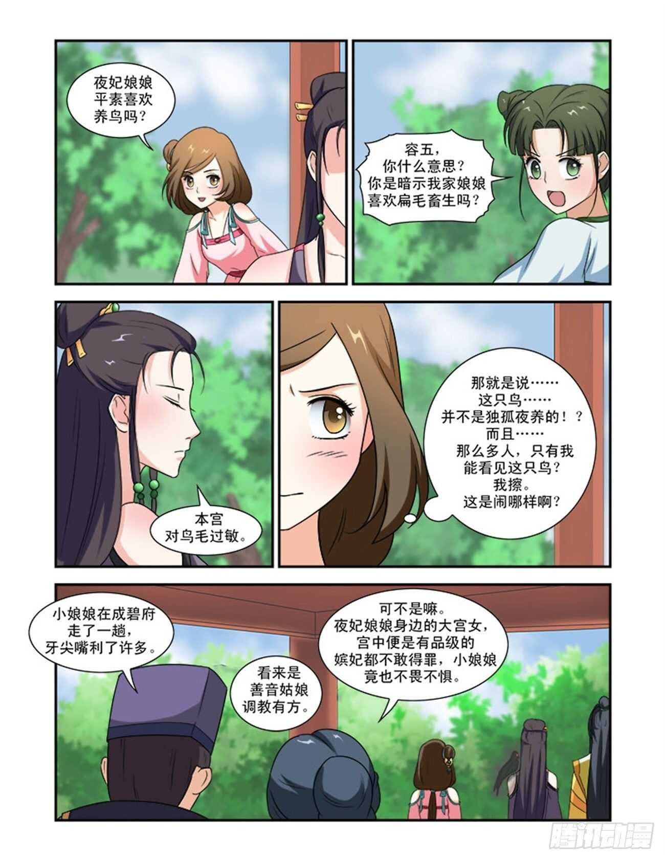 第73话下 潜龙在渊·二十四