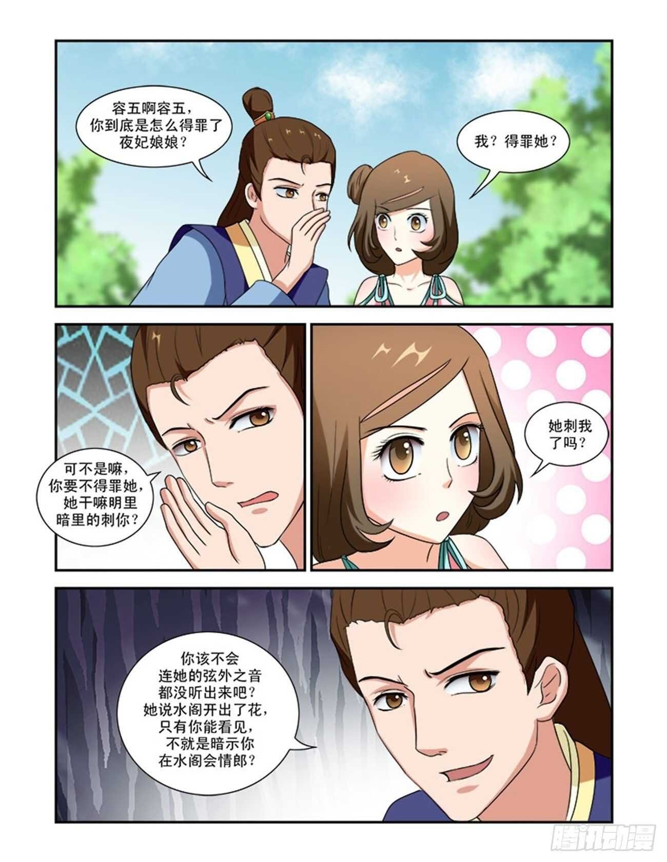 第73话下 潜龙在渊·二十四