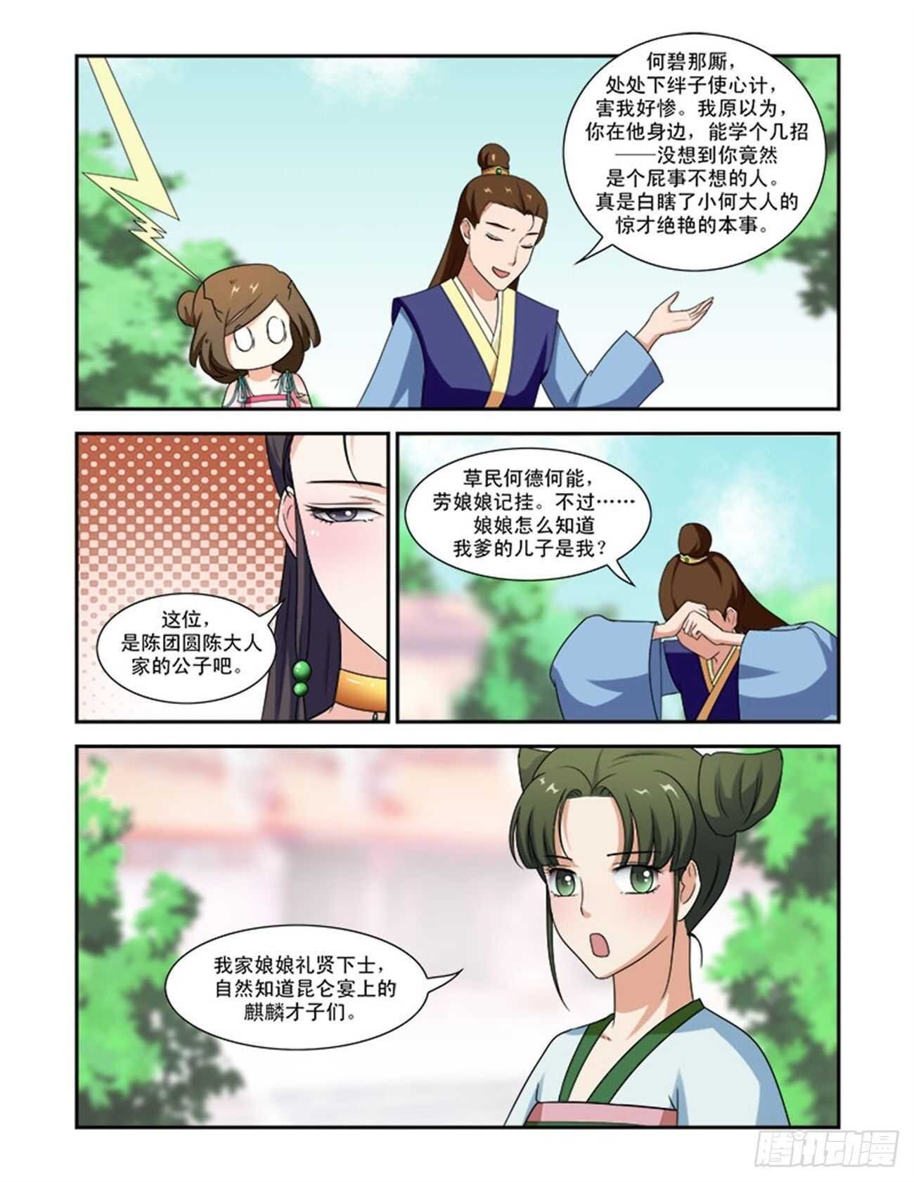 第73话下 潜龙在渊·二十四