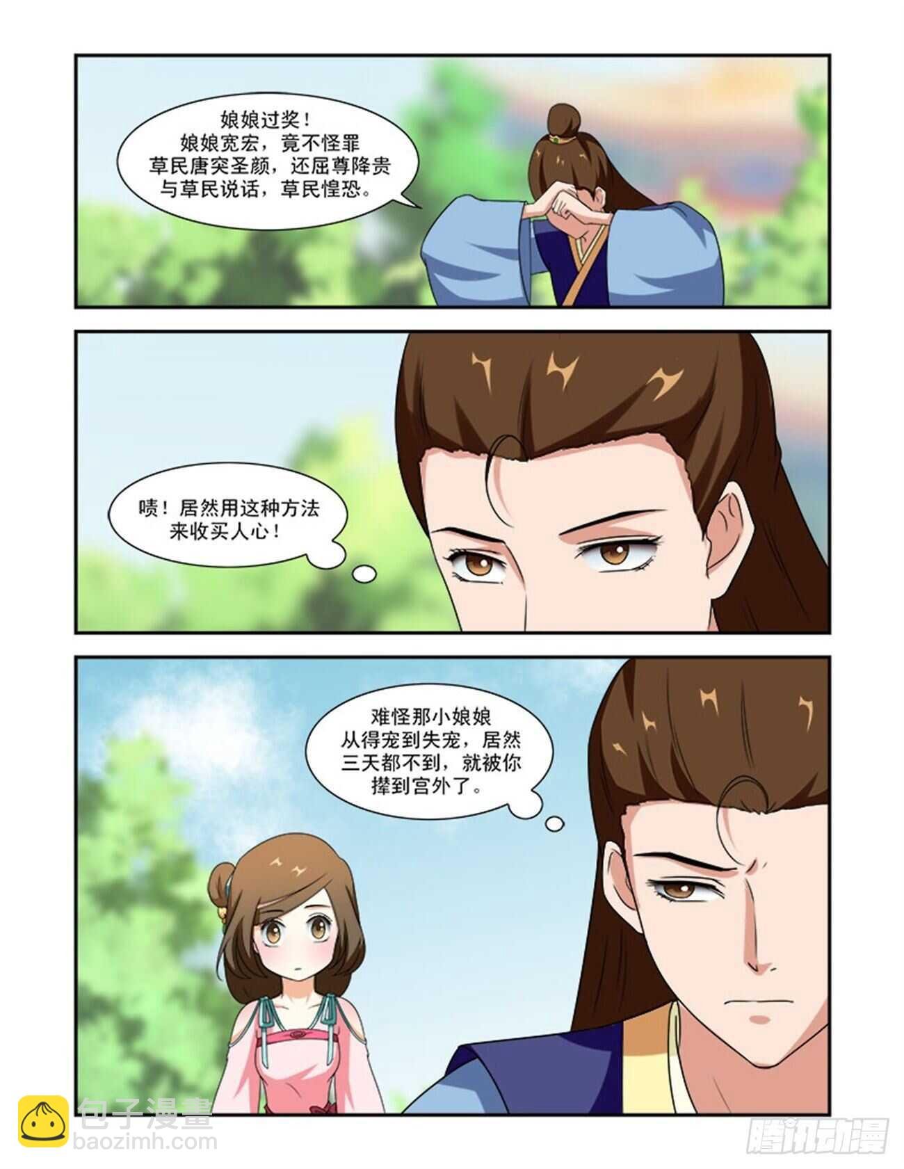 第73话下 潜龙在渊·二十四