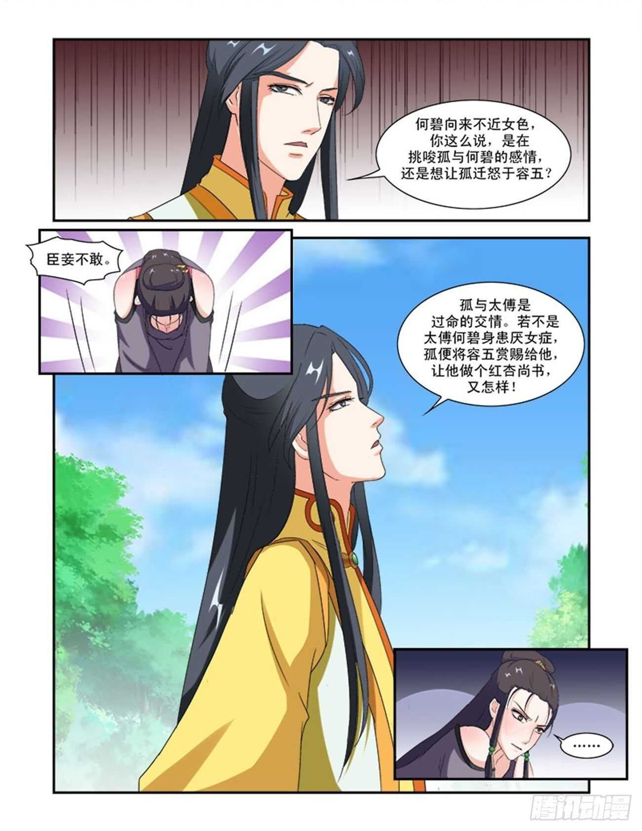 第74话下 潜龙在渊·二十六