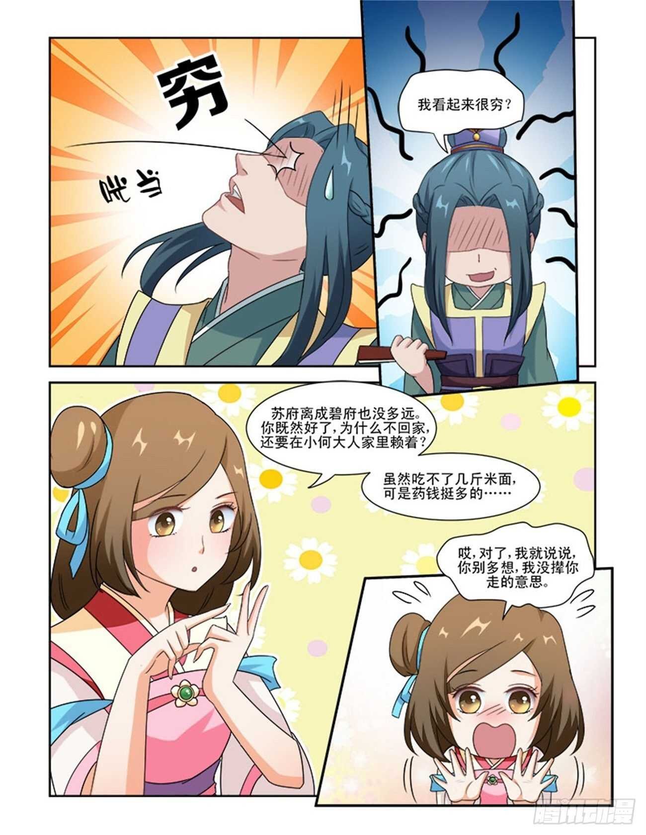 第76话下 潜龙在渊·三十