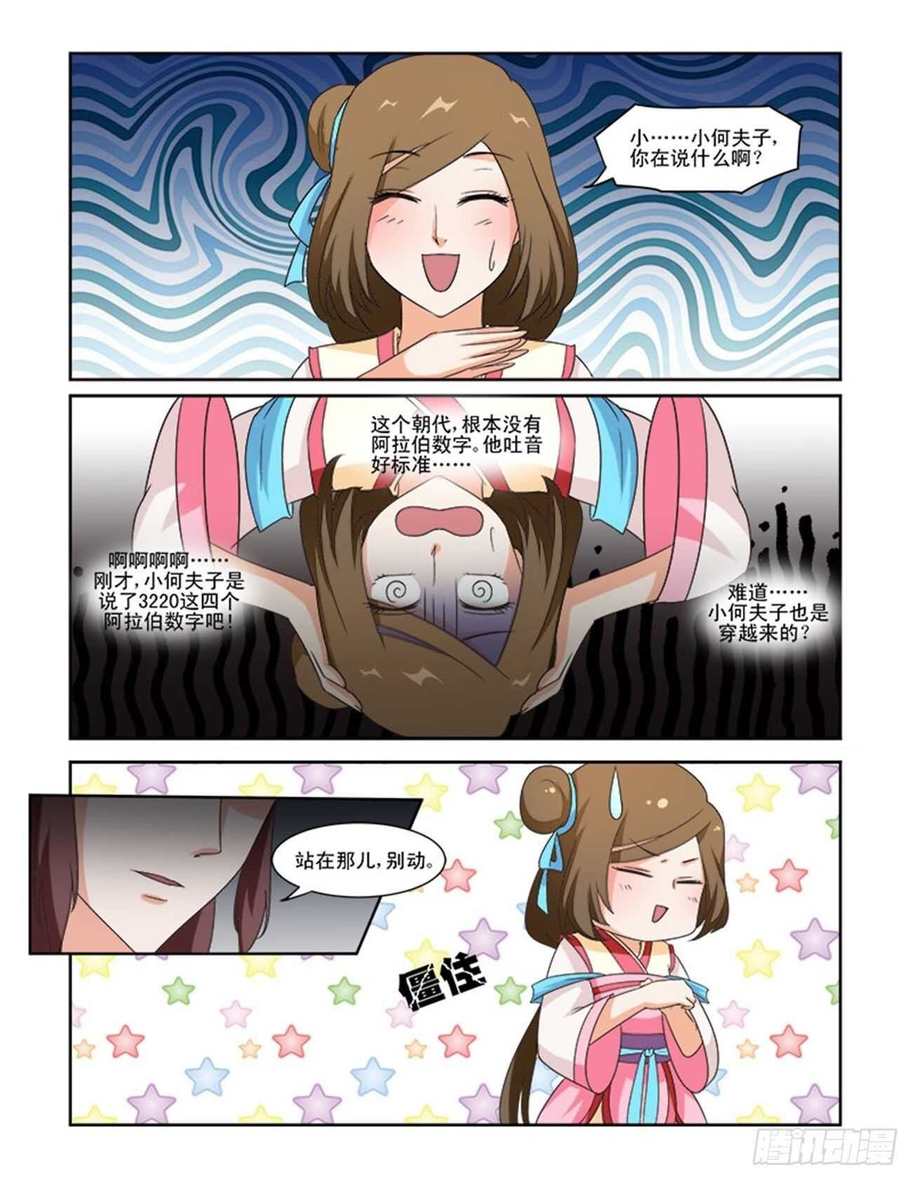 第77话上 潜龙在渊·三十一