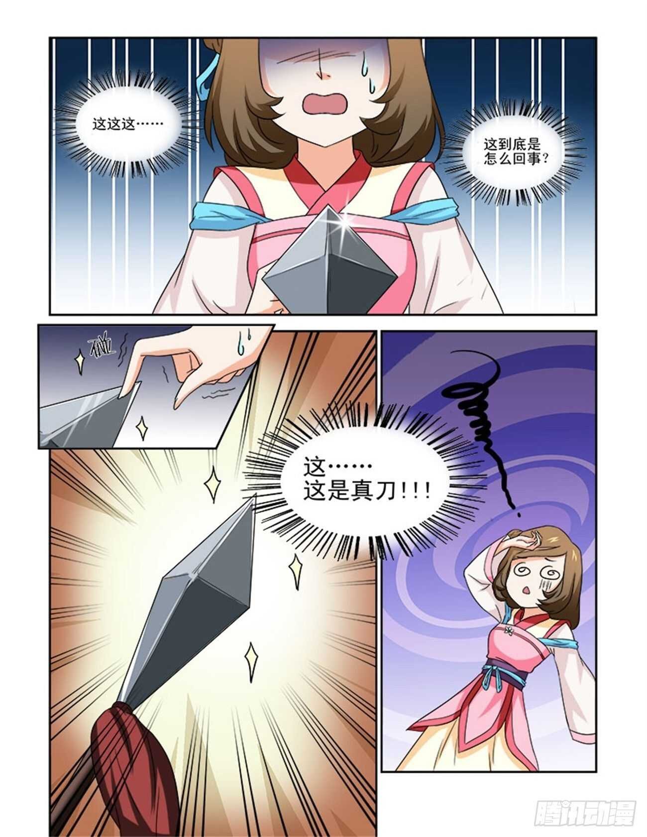 第77话上 潜龙在渊·三十一