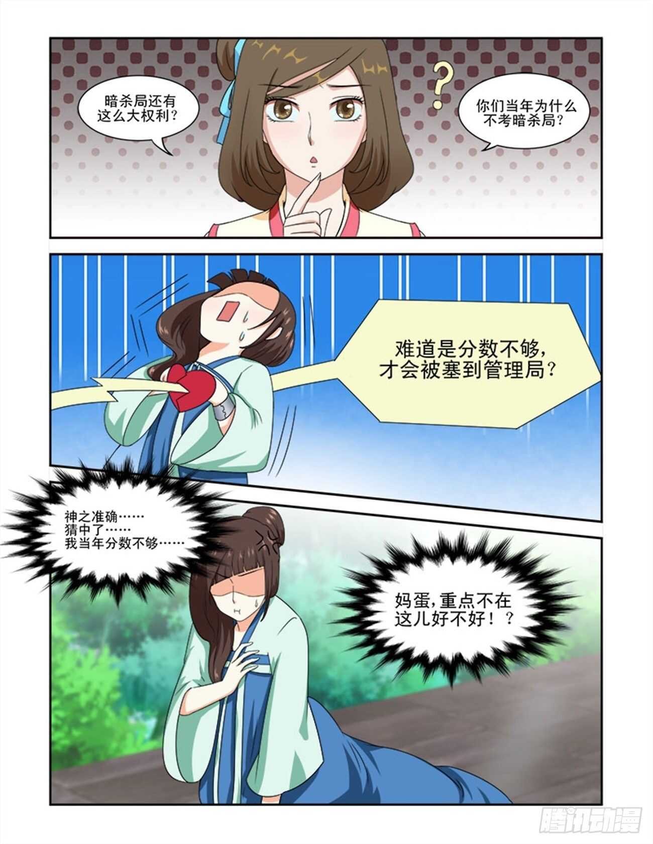 第77话下 潜龙在渊·三十二