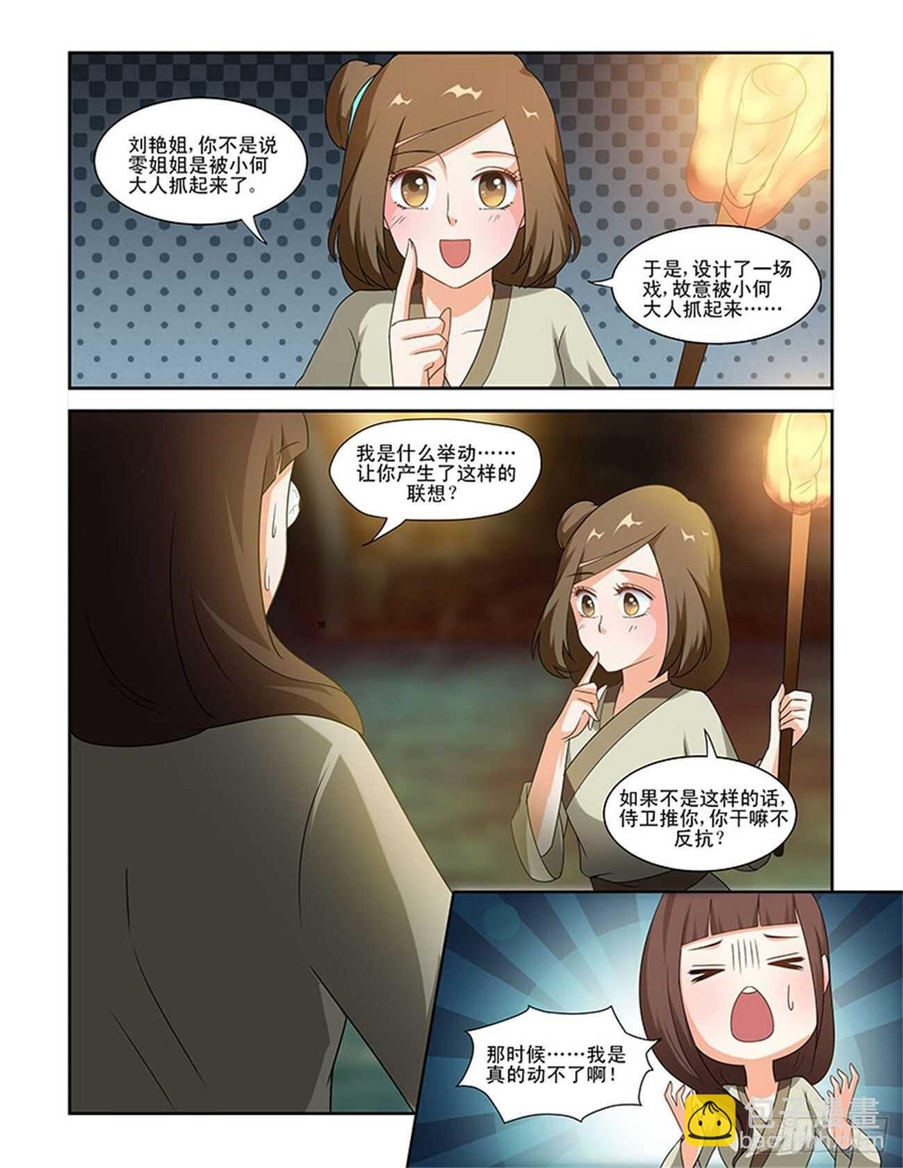 第78话下 潜龙在渊·三十四