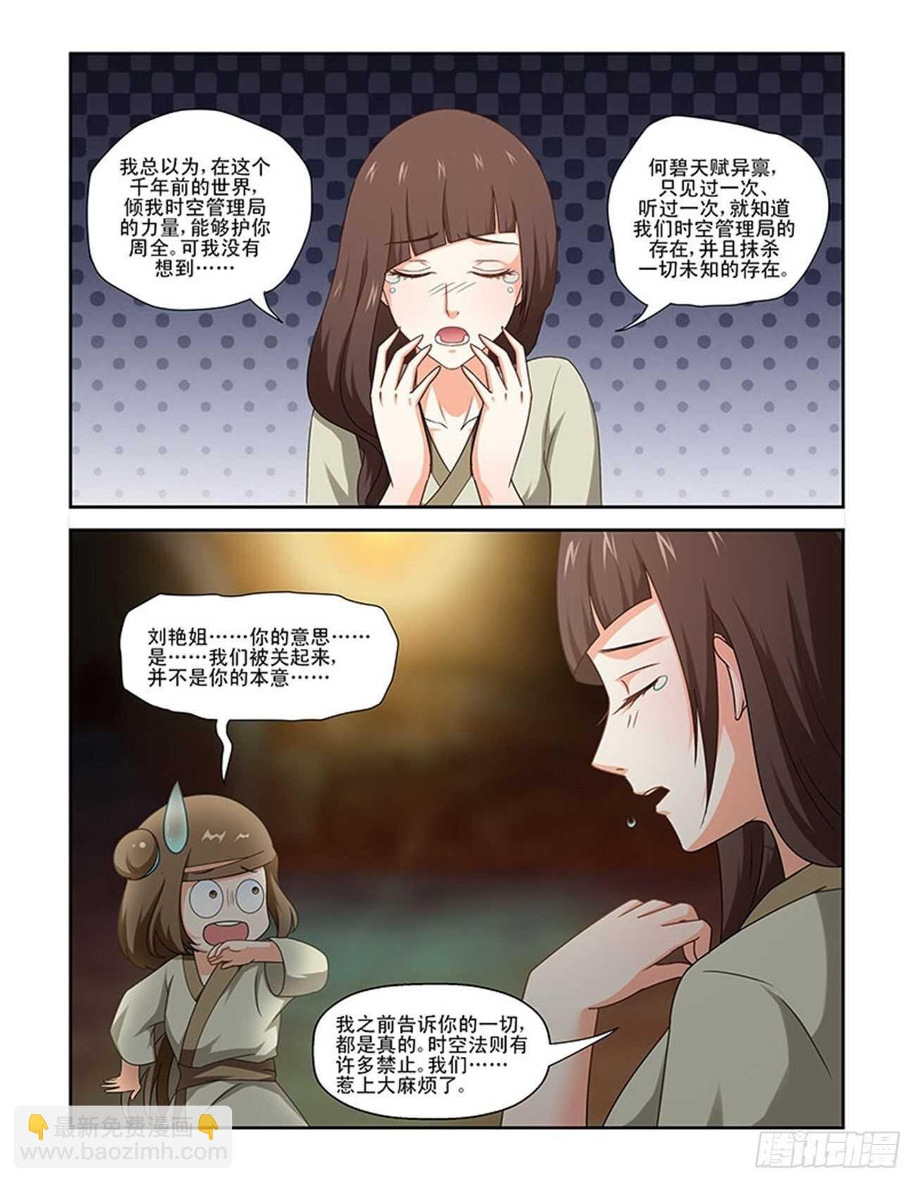 第79话上 凤鸣九天·一