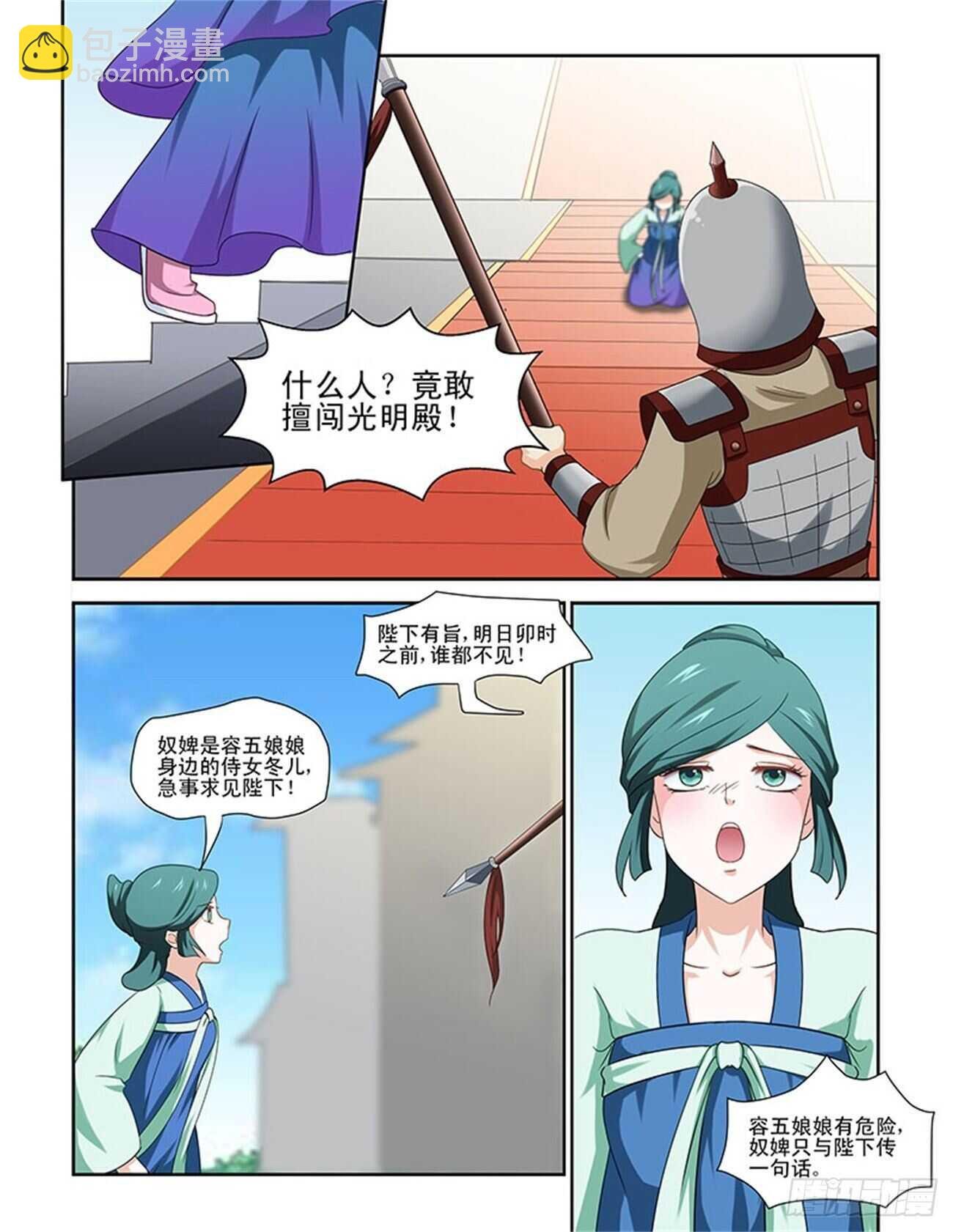 第79话上 凤鸣九天·一