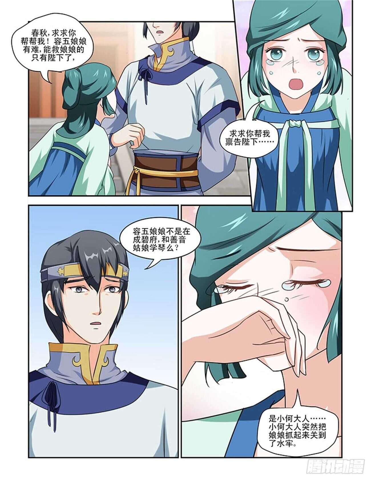 第79话上 凤鸣九天·一