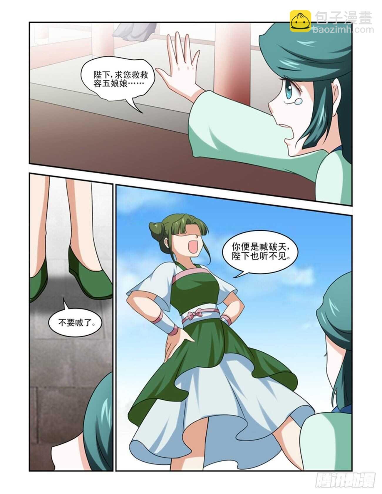 第79话下 凤鸣九天·二