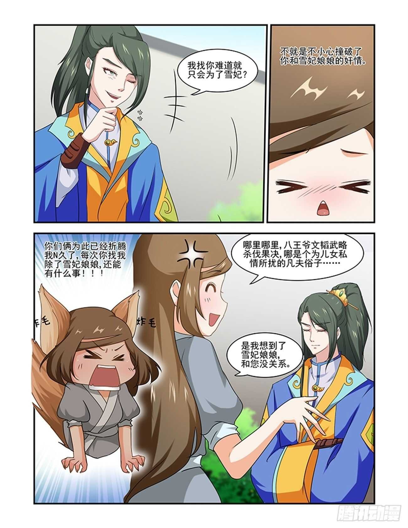 第80话下 凤鸣九天·四