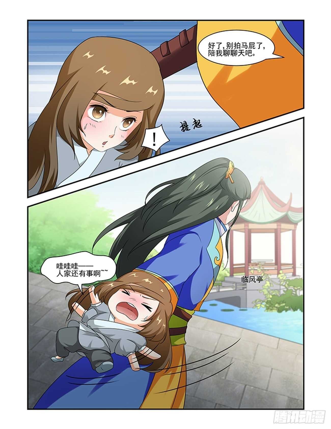 第80话下 凤鸣九天·四