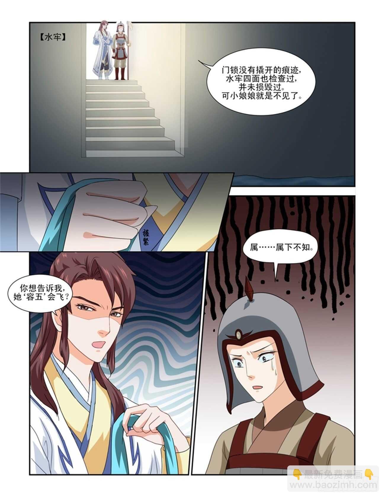 第82话上 凤鸣九天·七