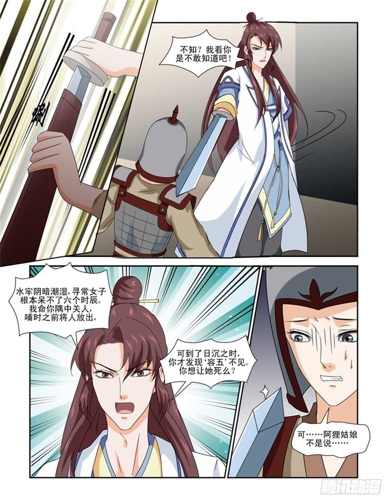 第82话上 凤鸣九天·七