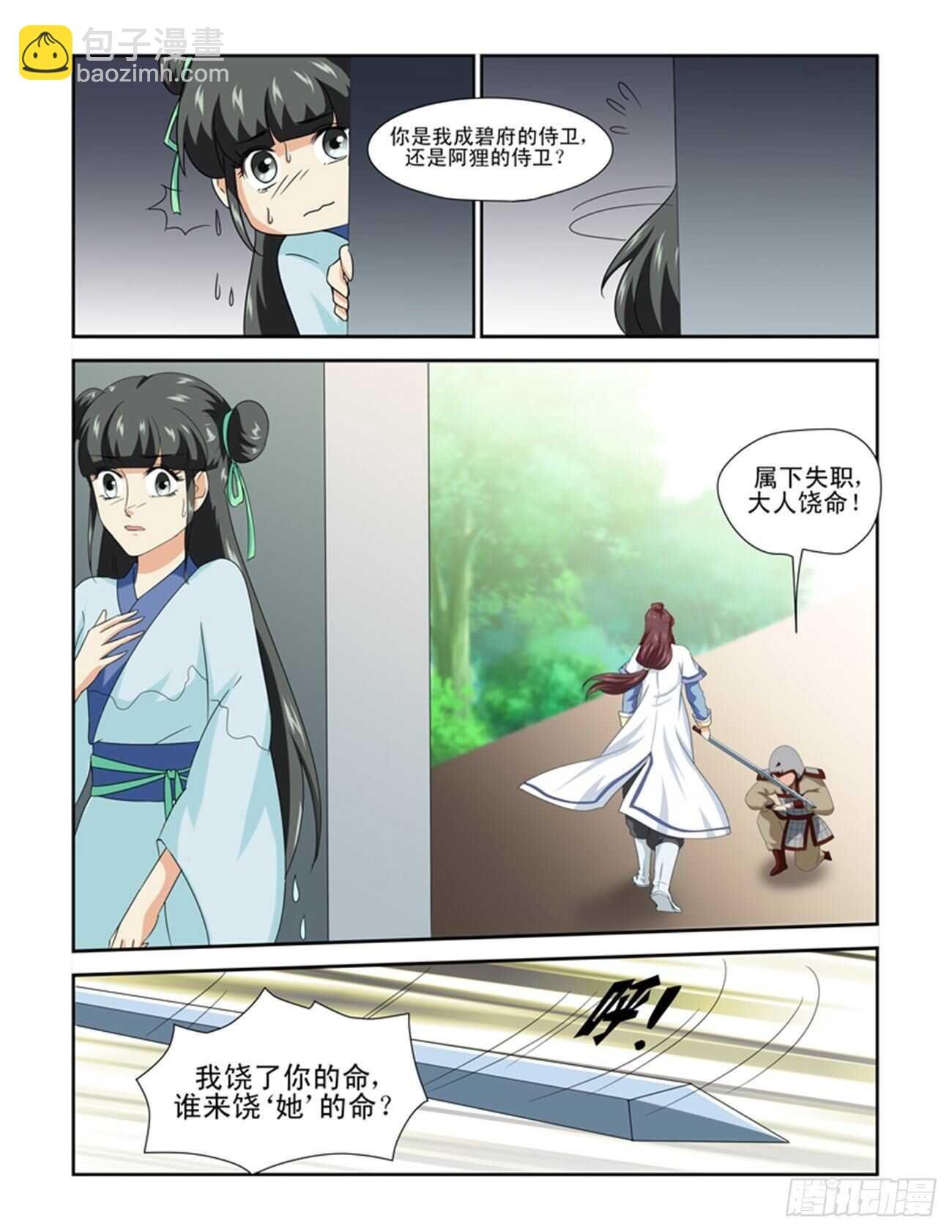 第82话上 凤鸣九天·七