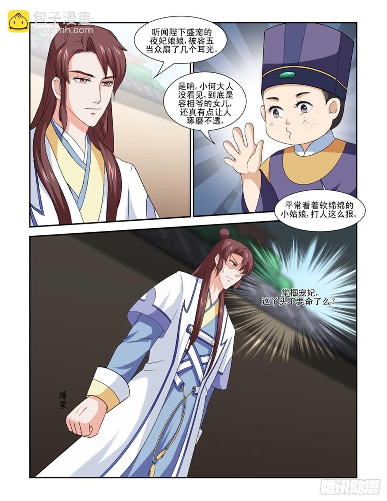 第82话上 凤鸣九天·七