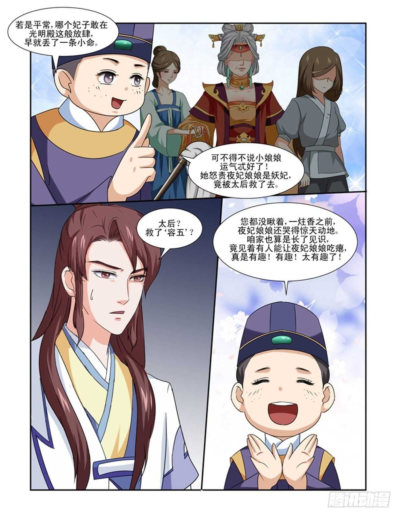 第82话上 凤鸣九天·七