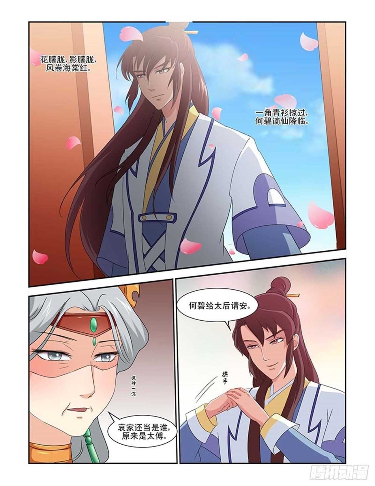 第83话上 凤鸣九天·九