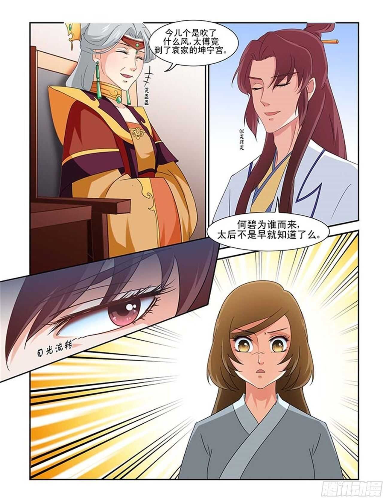 第83话上 凤鸣九天·九