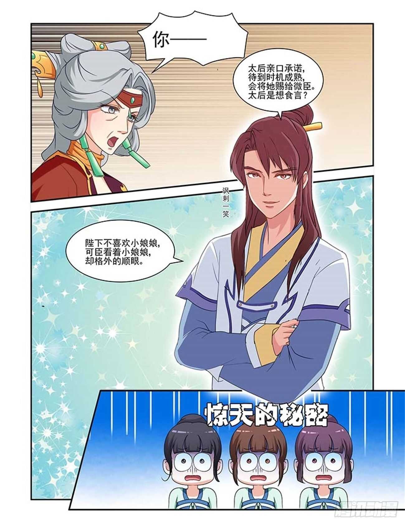 第83话上 凤鸣九天·九
