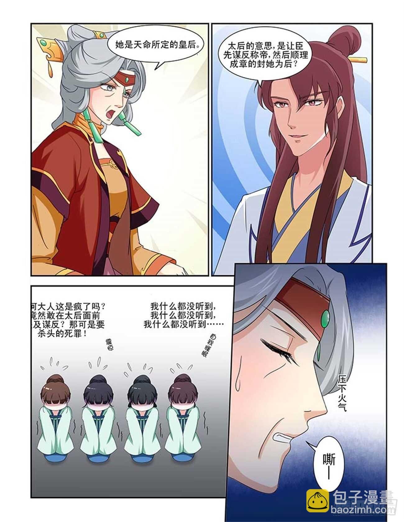 第83话上 凤鸣九天·九