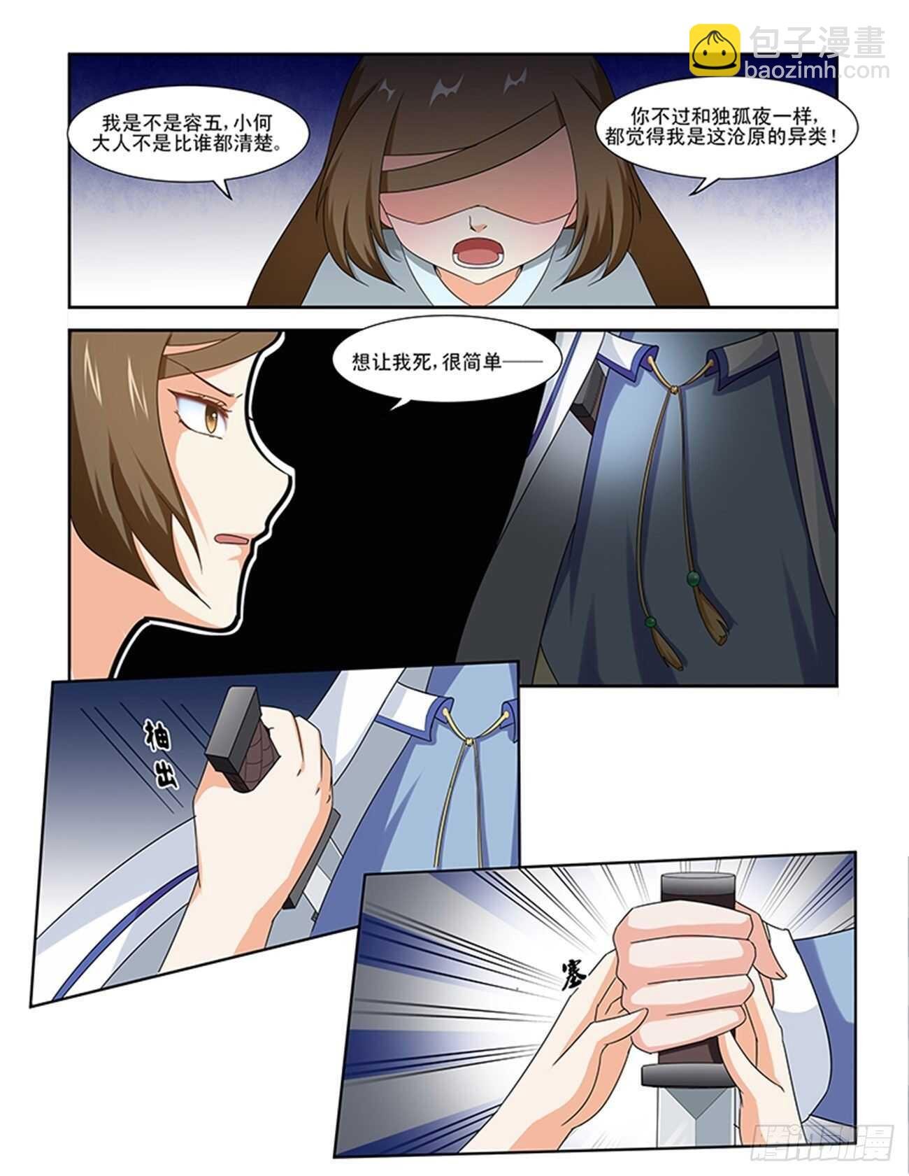 第84话上 凤鸣九天·十一