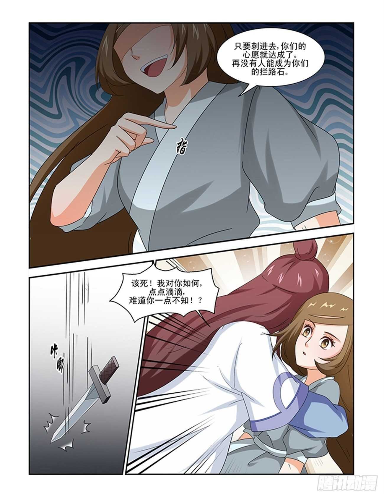 第84话上 凤鸣九天·十一
