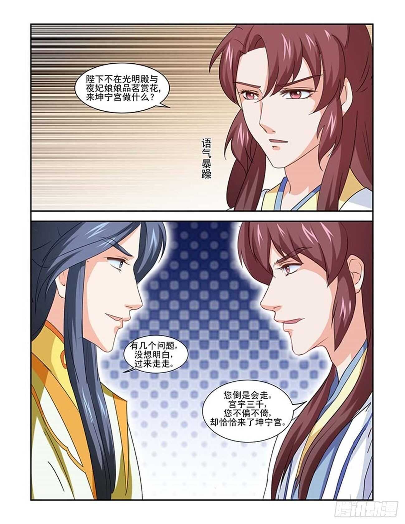 第84话上 凤鸣九天·十一