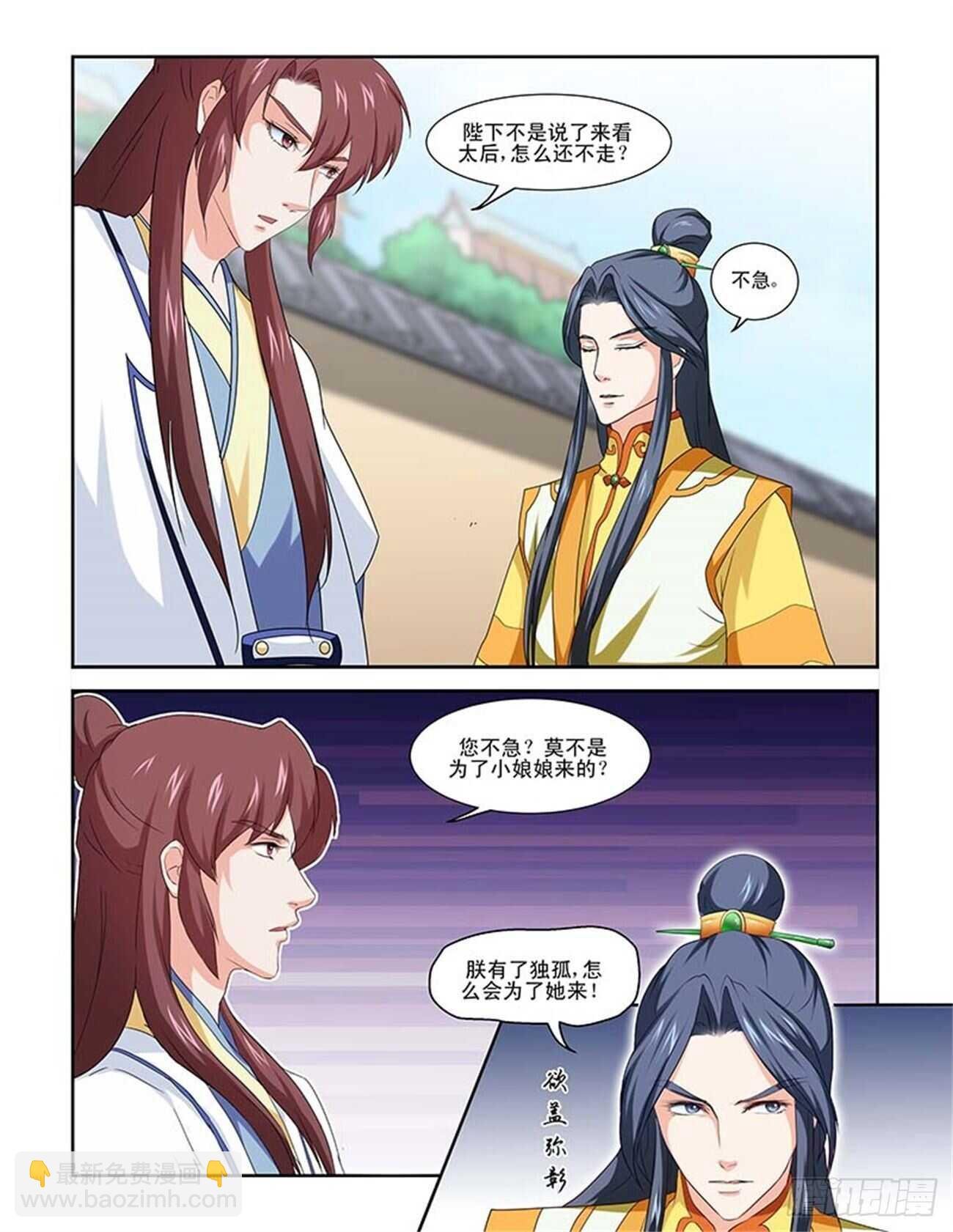 第84话上 凤鸣九天·十一