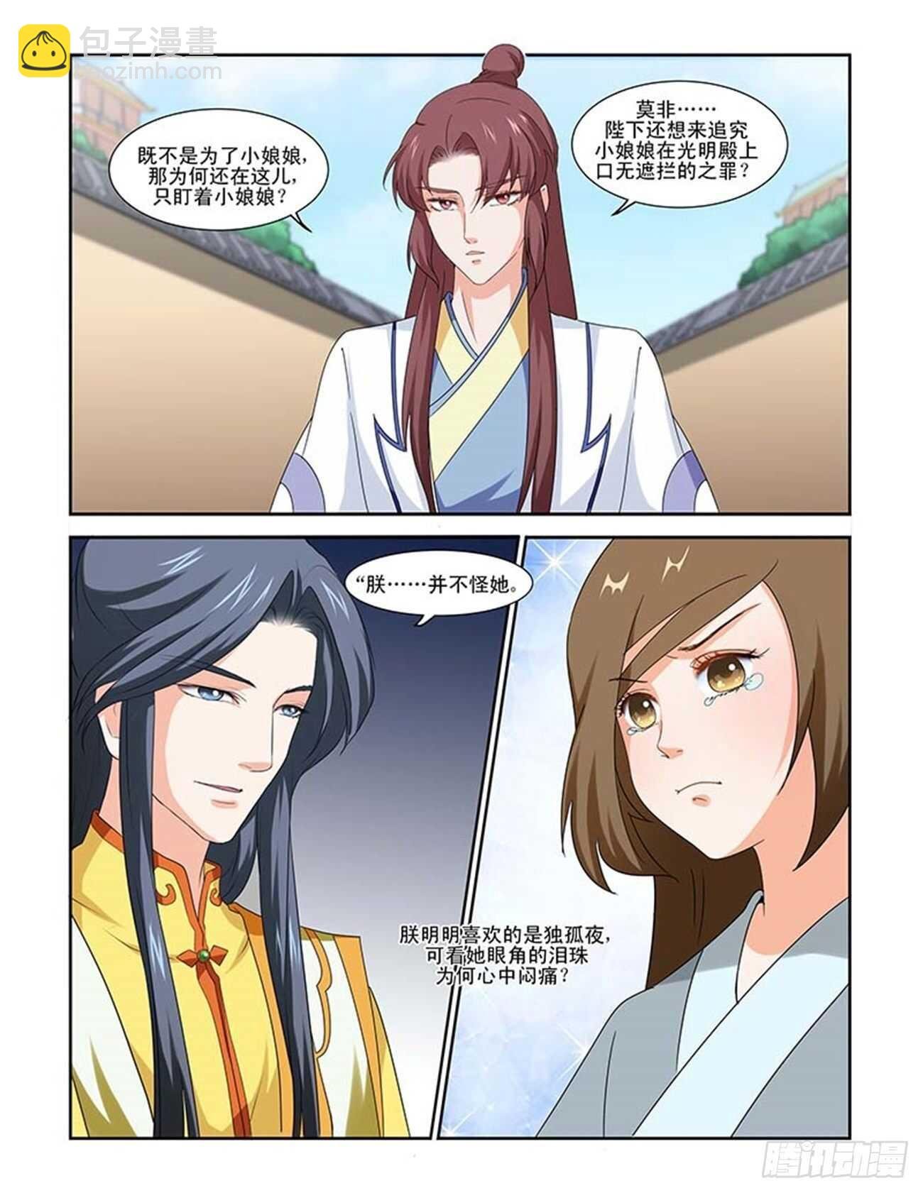 第84话上 凤鸣九天·十一