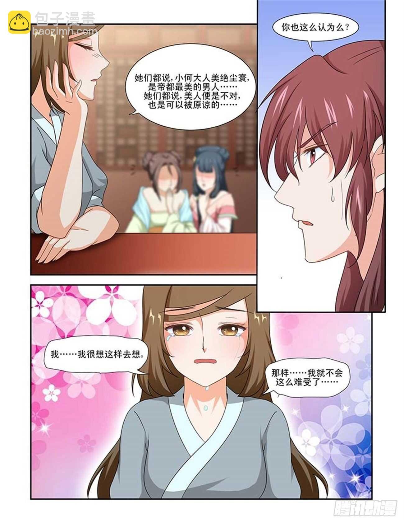 第85话上 凤鸣九天·十三