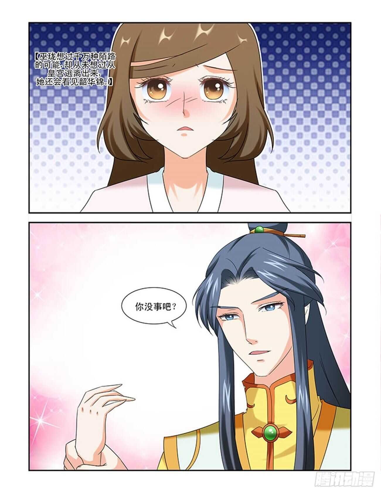 第86话下 凤鸣九天·十六