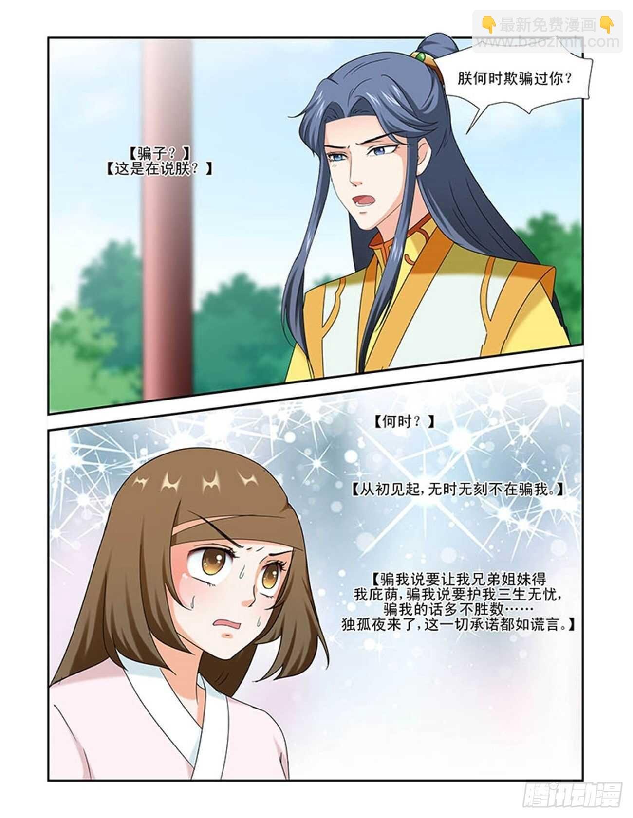 第86话下 凤鸣九天·十六