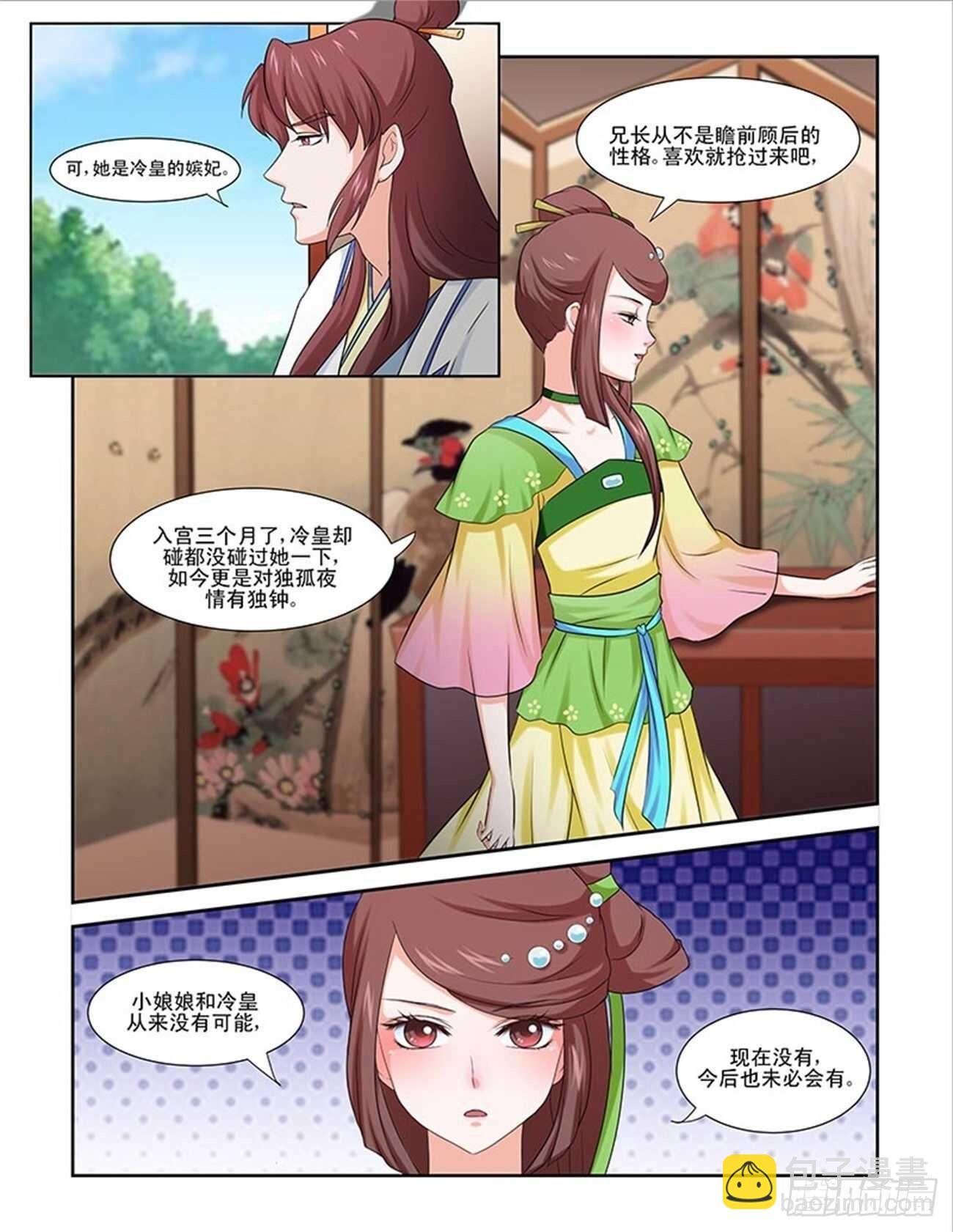 第87话上 凤鸣九天·十七
