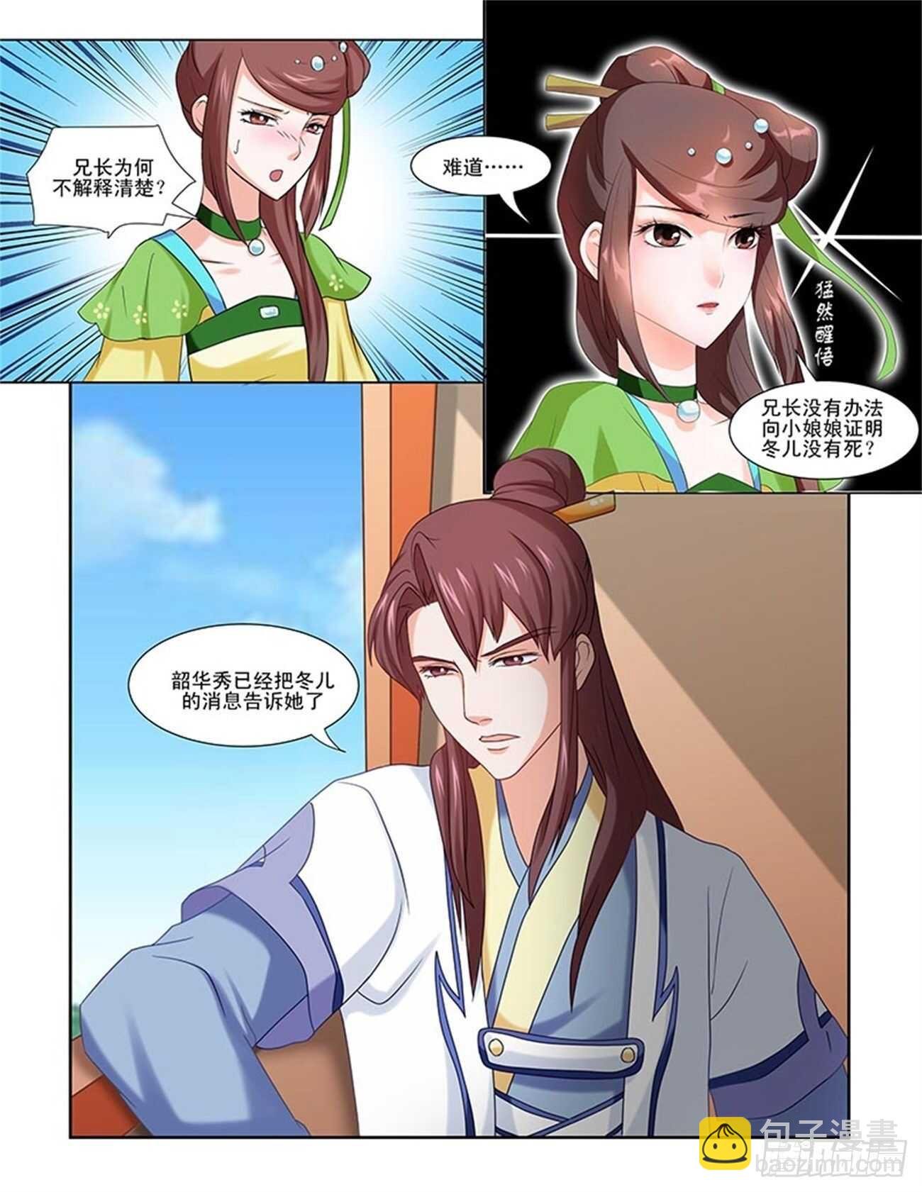第87话上 凤鸣九天·十七