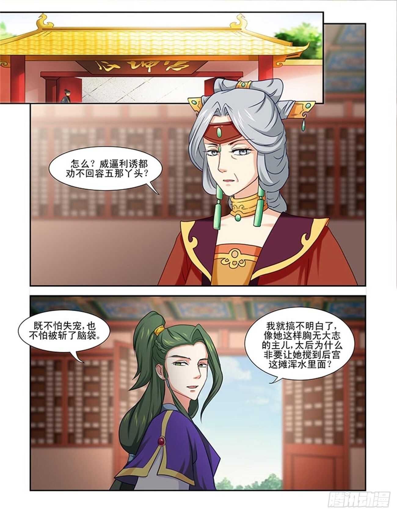 第88话上 凤鸣九天·十九