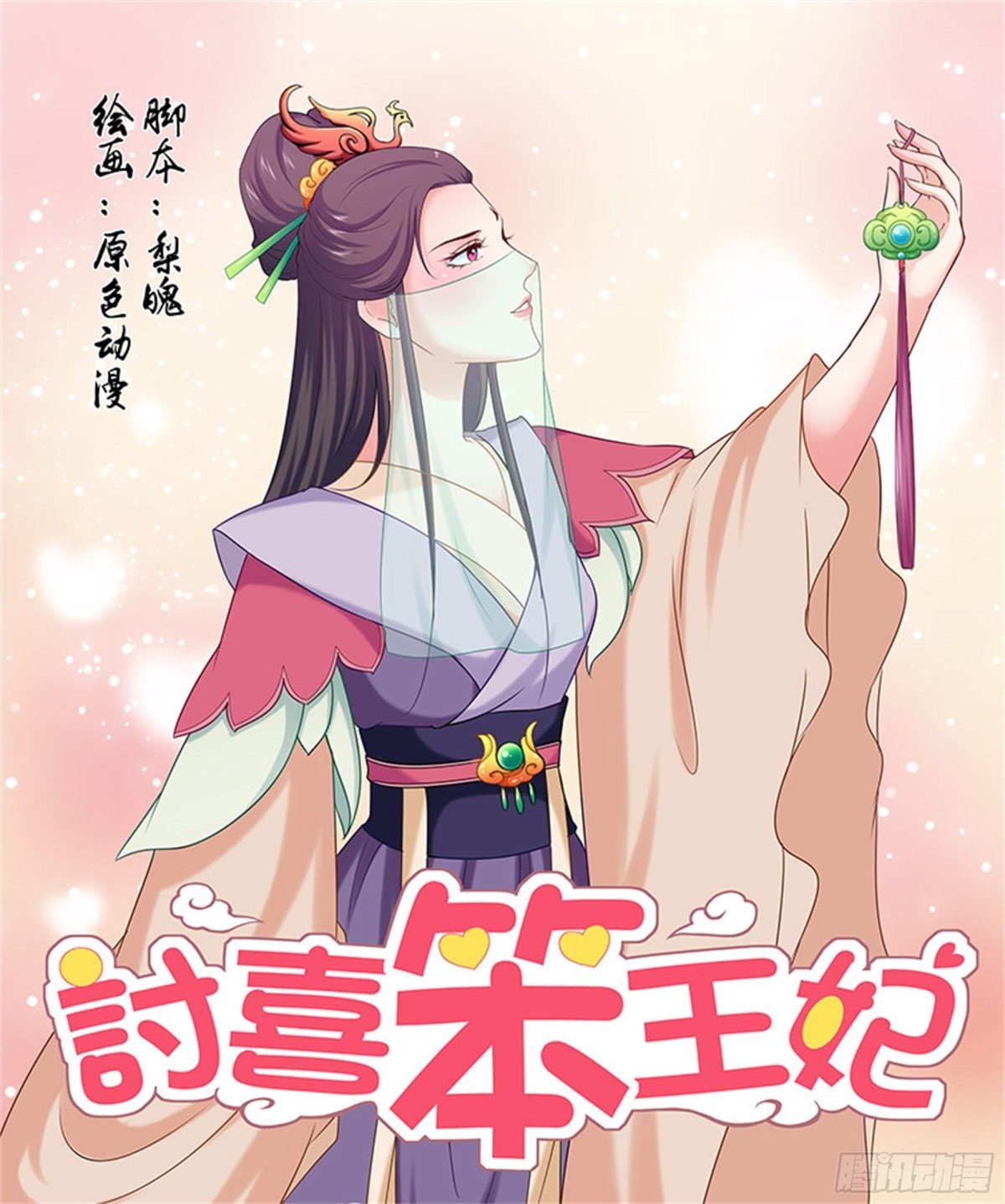 凤鸣九天·五十二