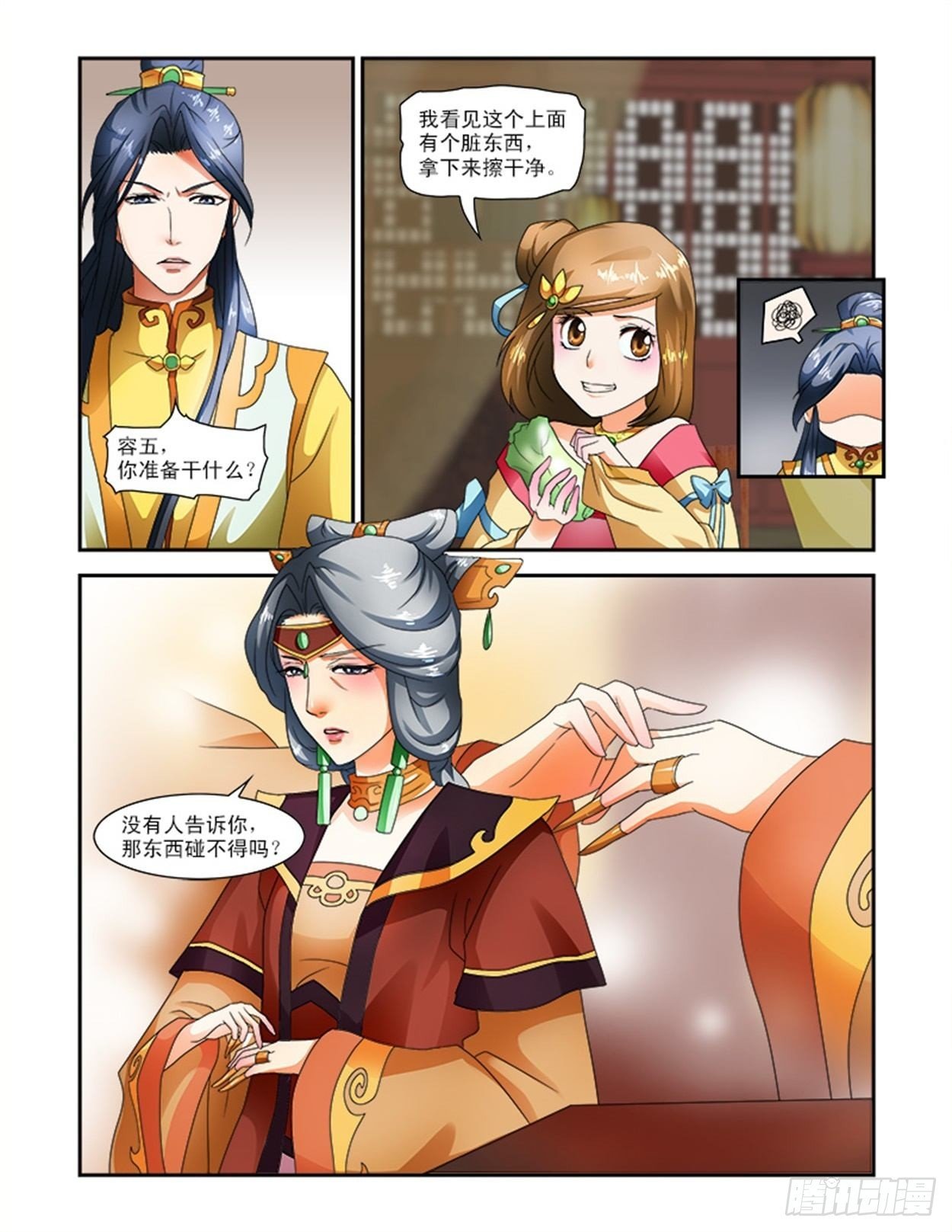 碰不得的东西