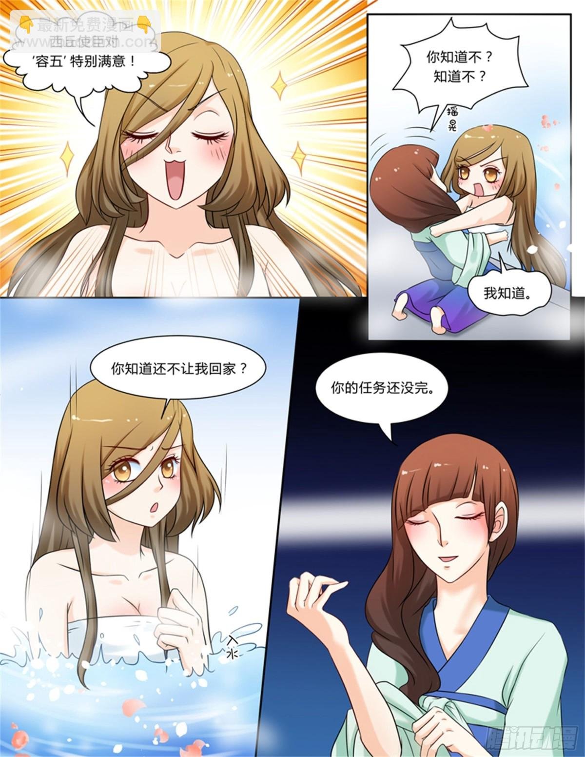 王妃要侍寝·二