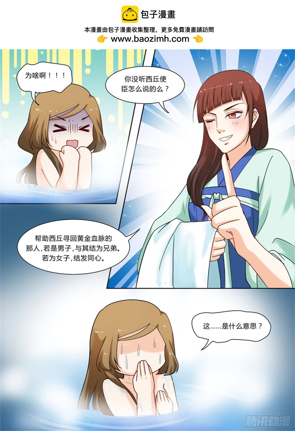 王妃要侍寝·二