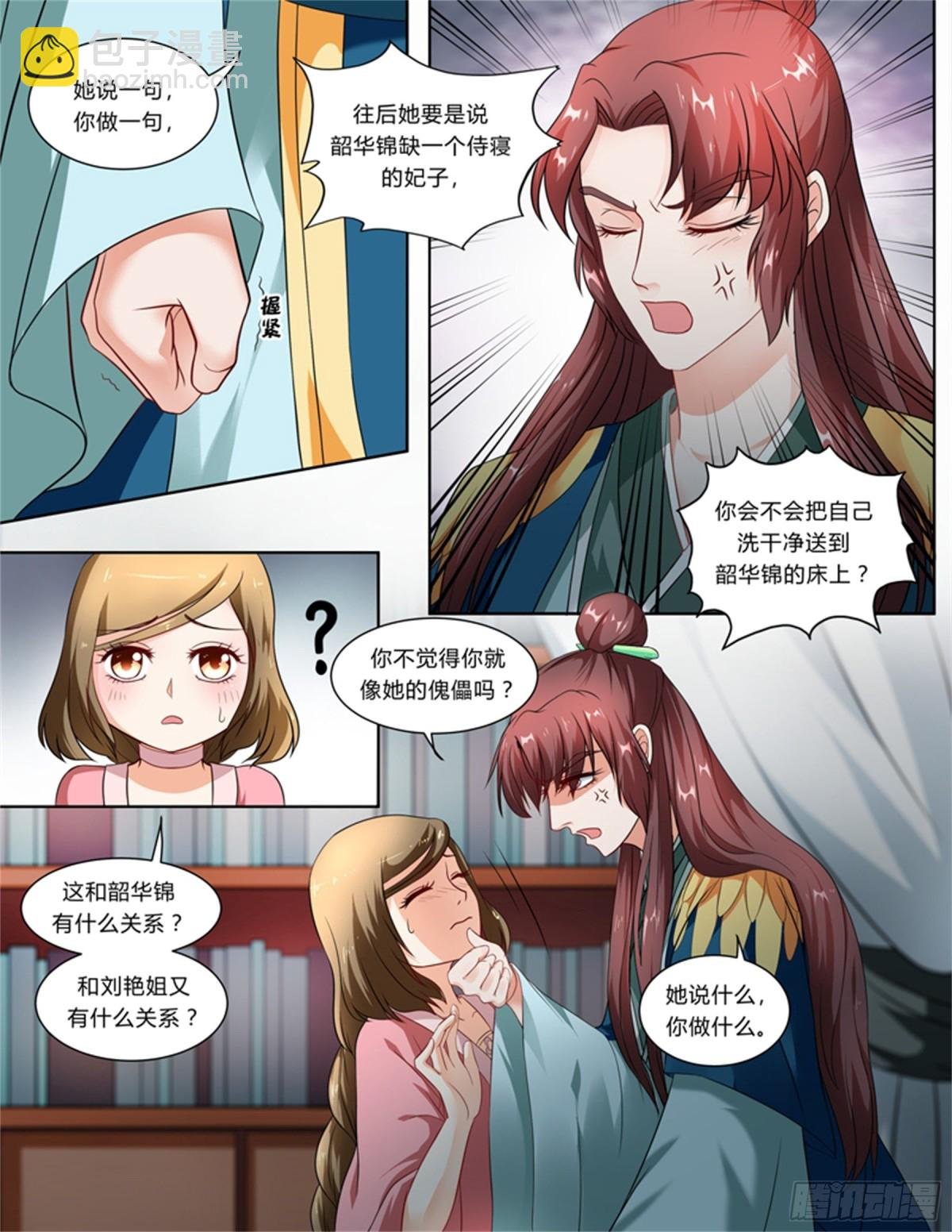 王妃要侍寝·五