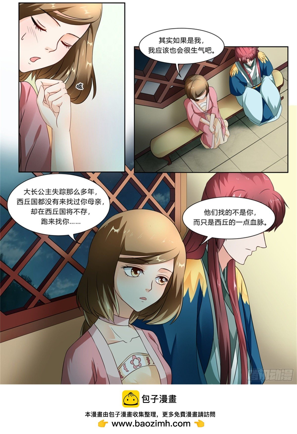 王妃要侍寝·五