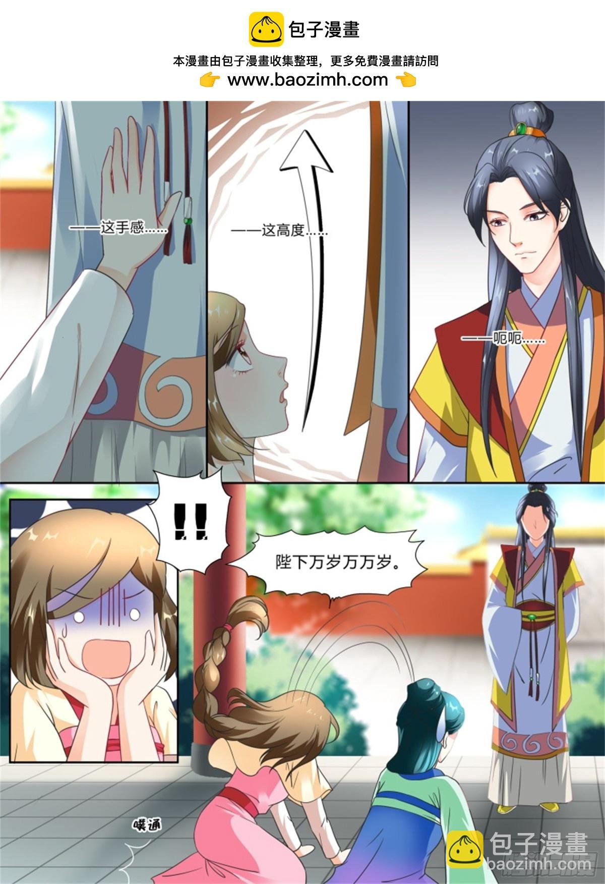 王妃要侍寝·九