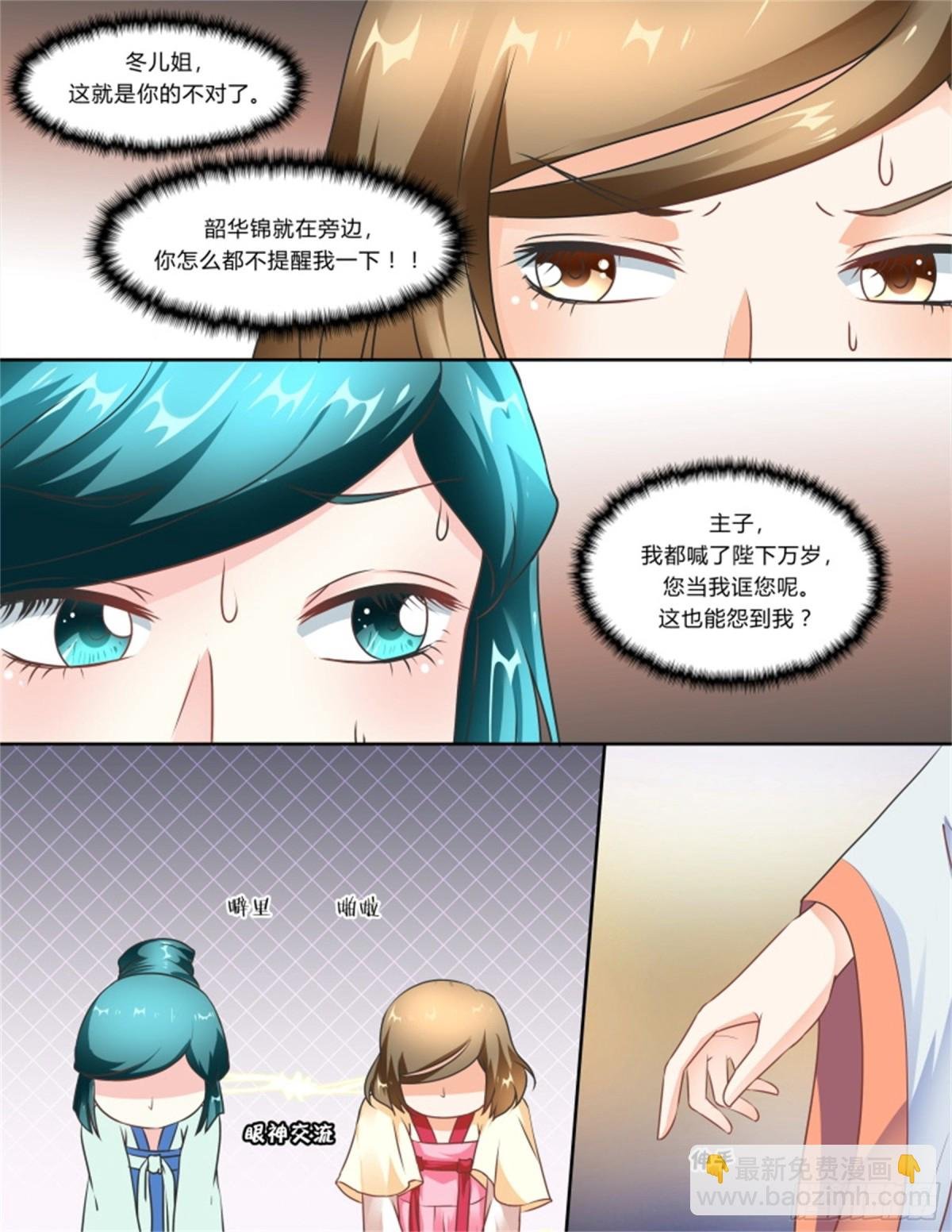 王妃要侍寝·九