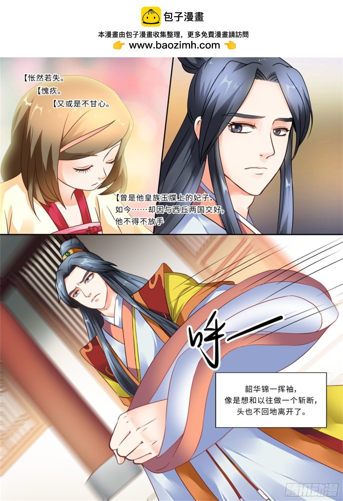 王妃要侍寝·九