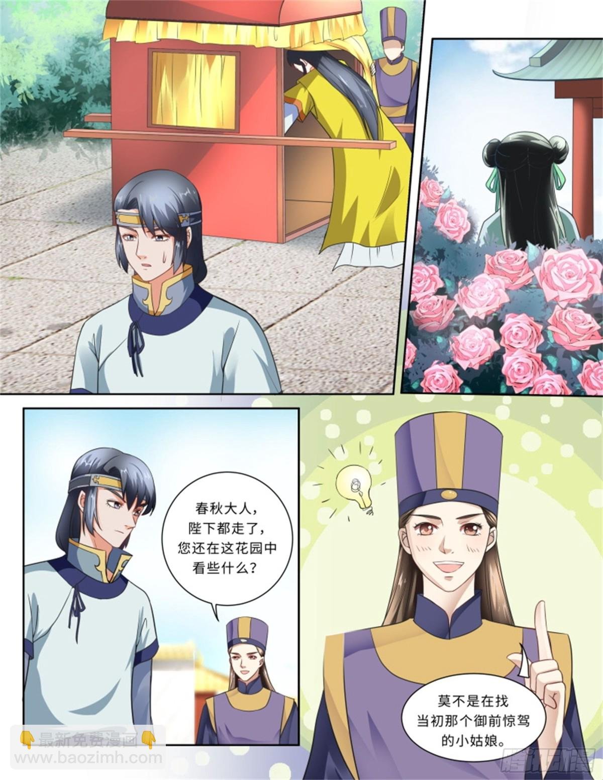 王妃要侍寝·九