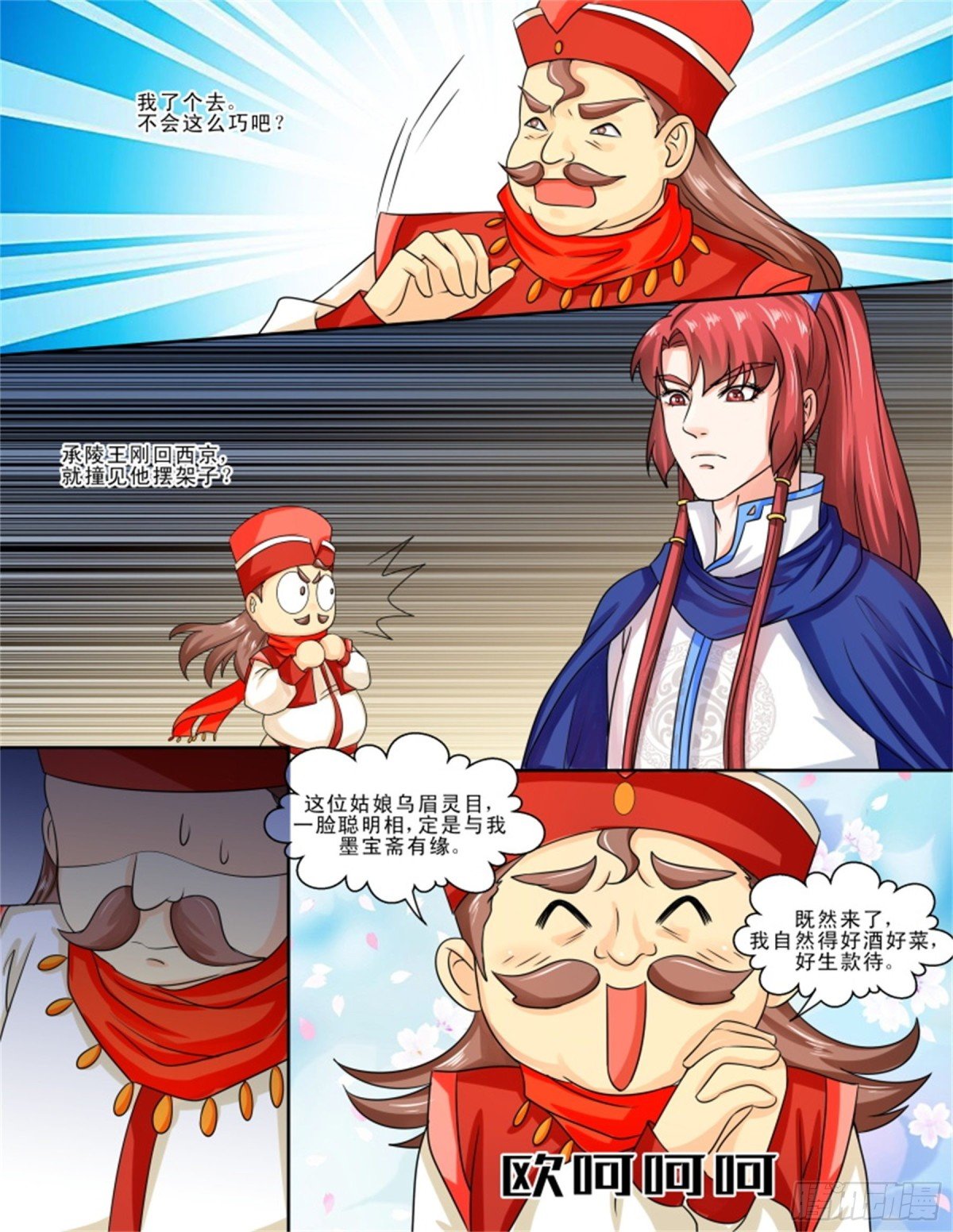 王妃要侍寝·十四